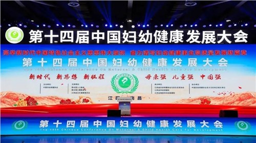 携智慧病案一体化服务解决方案，琴海科技亮相第十四届中国妇幼健康发展大会